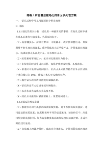 混凝土灌注桩塌孔的原因及处理方案