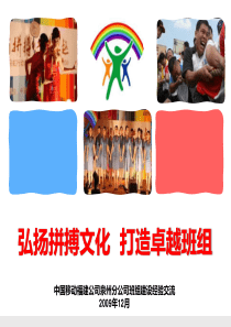 班组文化建设成果.