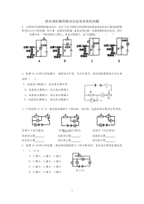 电学滑动变阻器问题-(2)