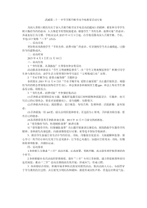 开展节粮节水节电教育活动方案