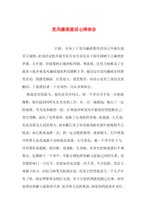 2019年整理党风廉政建设心得体会-0