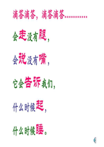 人教版一年级数学上册认识钟表课件