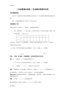 【教育资料】人教版九年级上第22章二次函数精品课堂22.1二次函数的图象和性质导学案(有答案)学习精