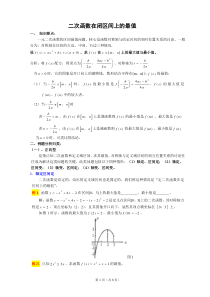 二次函数动轴与动区间问题