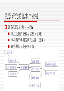 行业分析框架与方法