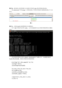清华大学操作系统-物理内存管理实验报告