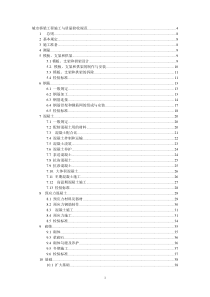 城市桥梁工程施工与质量验收规范2008