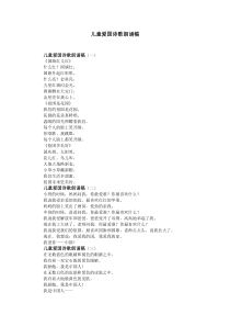 儿童爱国诗歌朗诵稿