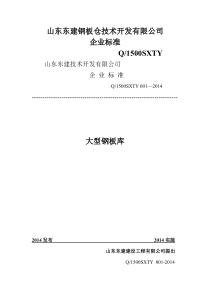 钢板仓企业标准