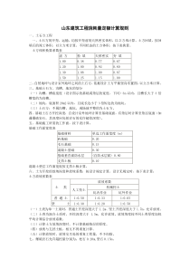 山东建筑工程消耗量定额计算规则