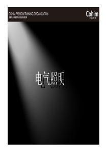 灯光照明设计2