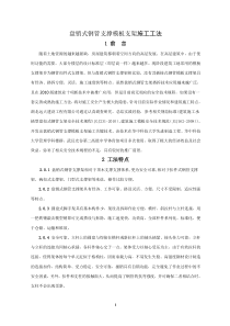 盘销式钢管支撑模板支架施工工法