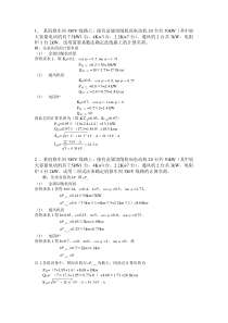 自己总结的工厂供电计算题
