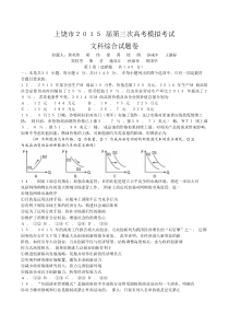 江西省上饶市2015届第三次高考模拟考试文综政治试题(word)