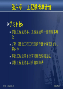 工程量清单计价