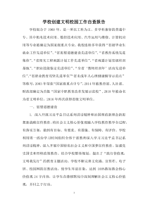 学校创建文明校园工作自查报告