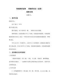 高斯定理--说课