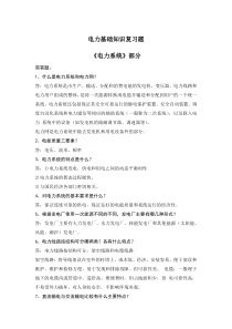 电力基础知识复习题