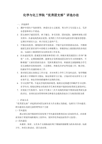 大学优秀团支部评选办法