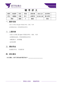 一对一辅导讲义---英语教案