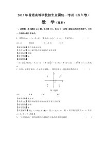 2013年四川高考数学理科试卷(带详解)