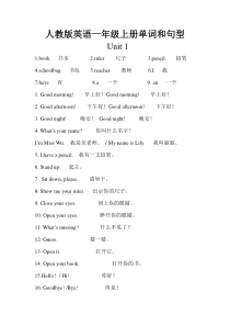 人教版英语一年级上册单词和句型
