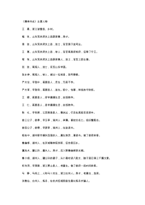 儒林外史-人物(全)