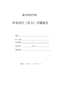 施工组织设计开题报告