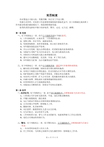 奖罚制度