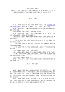 浙江省航道管理办法