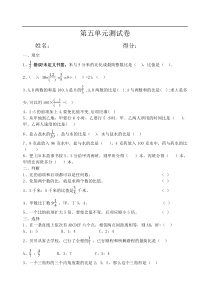 苏教版六年级数学上册第五单元测试卷