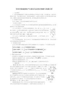 导体切割磁感线产生感应电动势的理解与例题分析