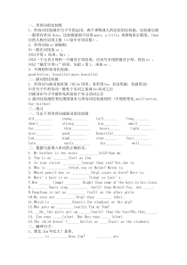 小学英语：形容词副词的比较级的练习题[1]-2