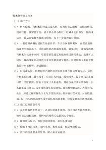 树木修剪施工方案