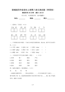 部编版四年级语文上册第八单元测试题(附答案)