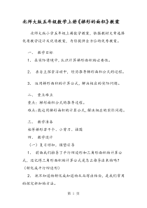 北师大版五年级数学上册《梯形的面积》教案