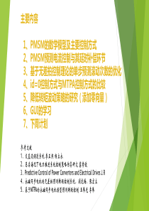 PMSM控制方式简介