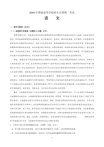 2018年高考全国卷2语文试题及答案