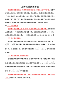 试商方法