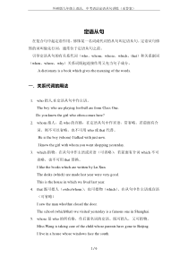 外研版九年级上语法-中考语法定语从句讲练(无答案)