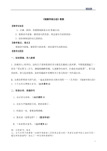 《宿新市徐公店》教案(2)