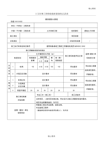 土方回填检验批质量验收记录