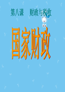 国家财政