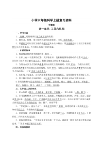 2018教科版小学六年级科学上册复习资料(最全整理)