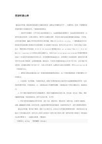 英语听课心得