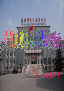 四年级上学期期中家长会课件