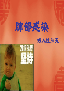 2019年肺部感染.ppt