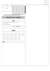 考研政治试题答题卡