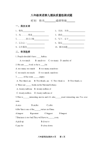 新外研版-八年级上册英语第九模块质量检测试题