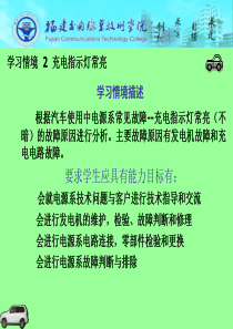 学习情境充电指示灯常亮